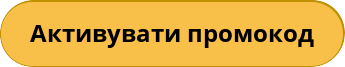 Промокод ВІП казино